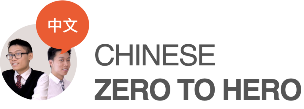 Home Chinese Zero To Hero Home Chinese Zero To Hero