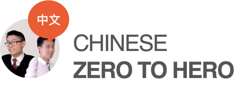 Home Chinese Zero To Hero Home Chinese Zero To Hero